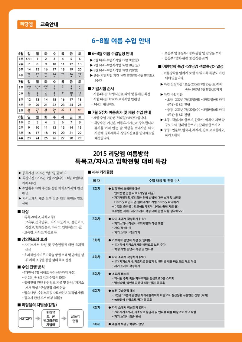 리딩엠 매거진M 2015년 여름호 [목동] 2페이지
