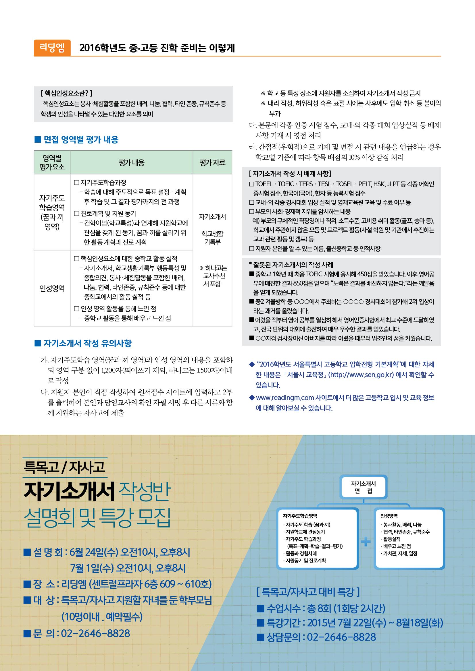 리딩엠 매거진M 2015년 여름호 [목동] 22페이지