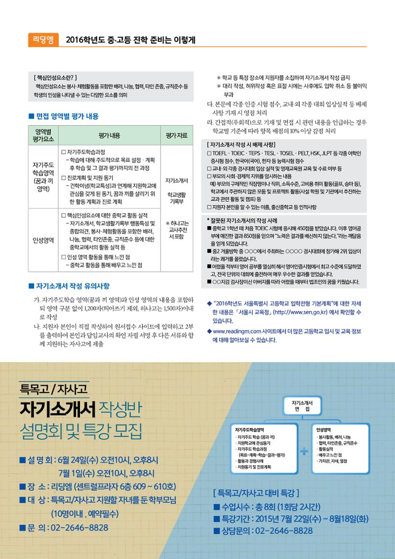 리딩엠 매거진M 2015년 여름호 [목동] 22페이지