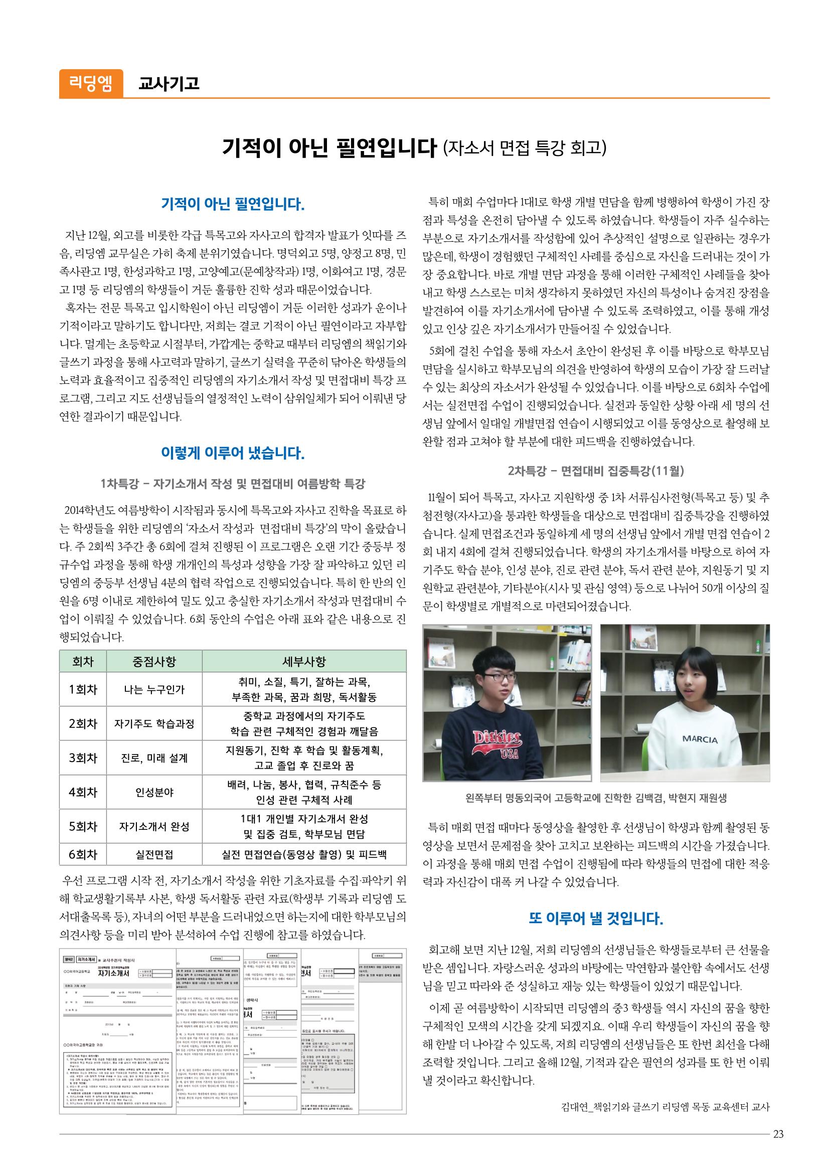 리딩엠 매거진M 2015년 여름호 [목동] 23페이지