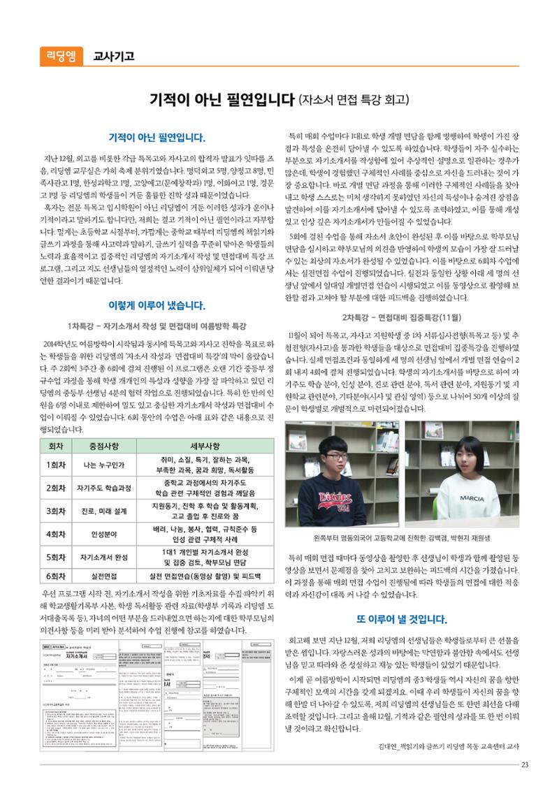 리딩엠 매거진M 2015년 여름호 [목동] 23페이지
