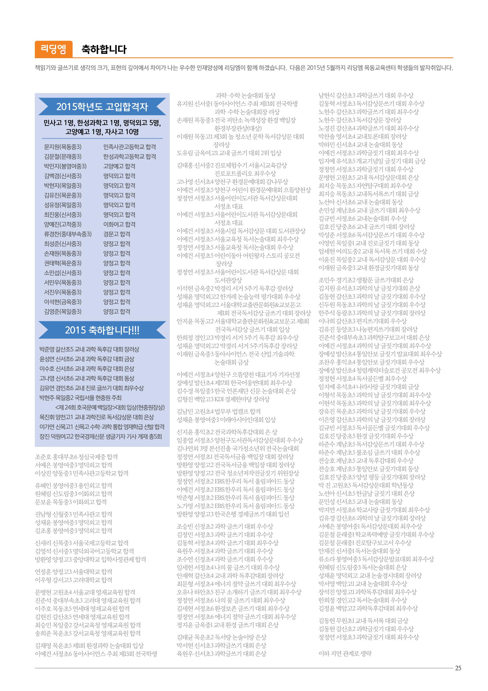 리딩엠 매거진M 2015년 여름호 [목동] 25페이지