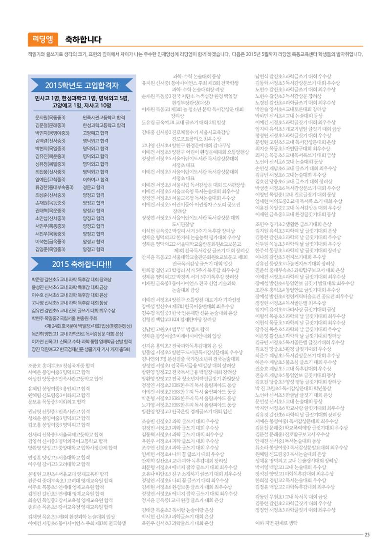 리딩엠 매거진M 2015년 여름호 [목동] 25페이지