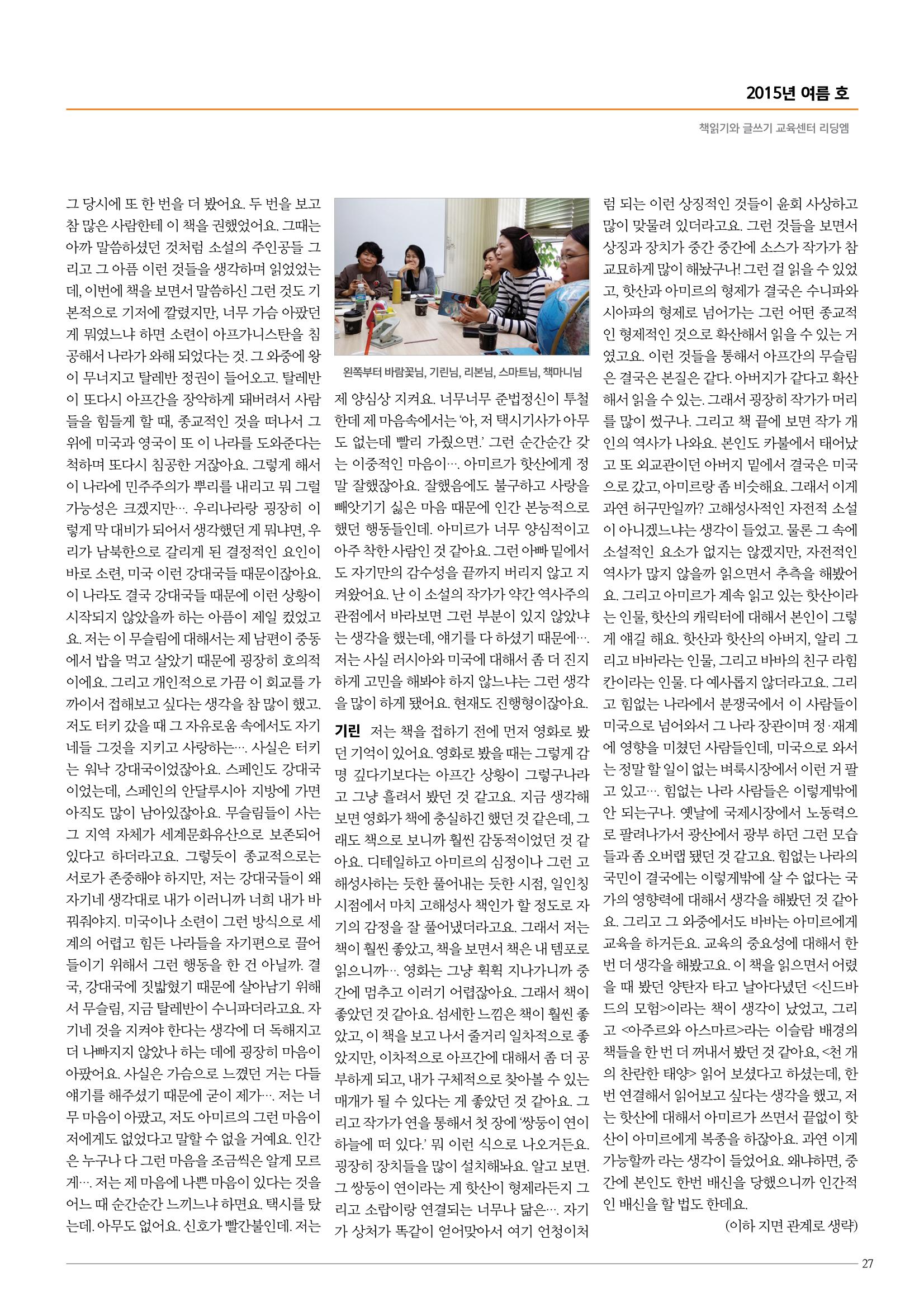 리딩엠 매거진M 2015년 여름호 [목동] 27페이지