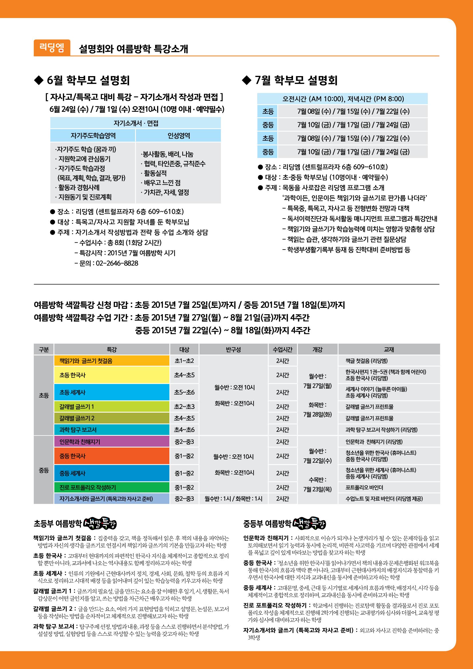 리딩엠 매거진M 2015년 여름호 [목동] 3페이지