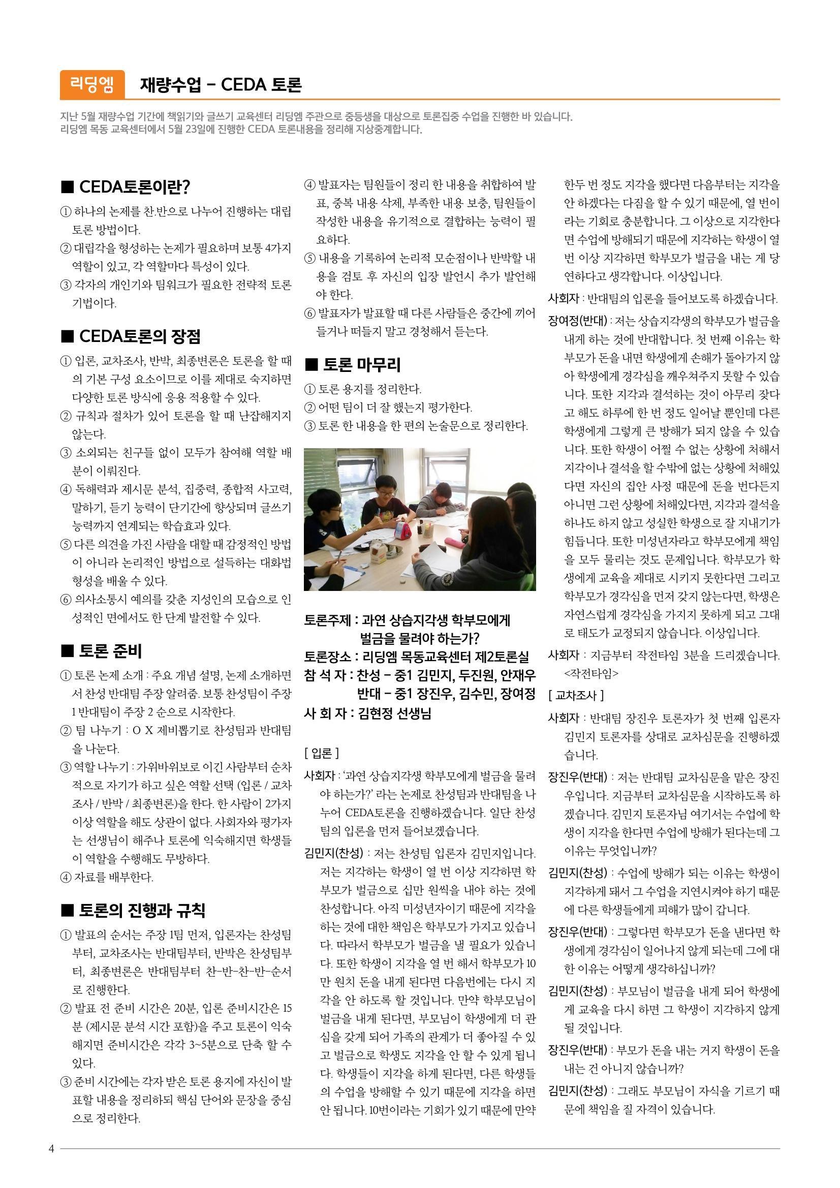 리딩엠 매거진M 2015년 여름호 [목동] 4페이지