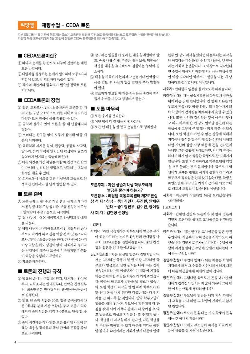 리딩엠 매거진M 2015년 여름호 [목동] 4페이지