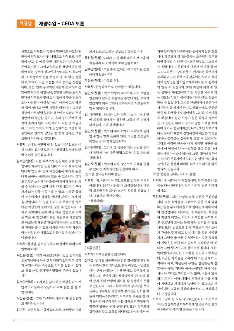 리딩엠 매거진M 2015년 여름호 [목동] 6페이지