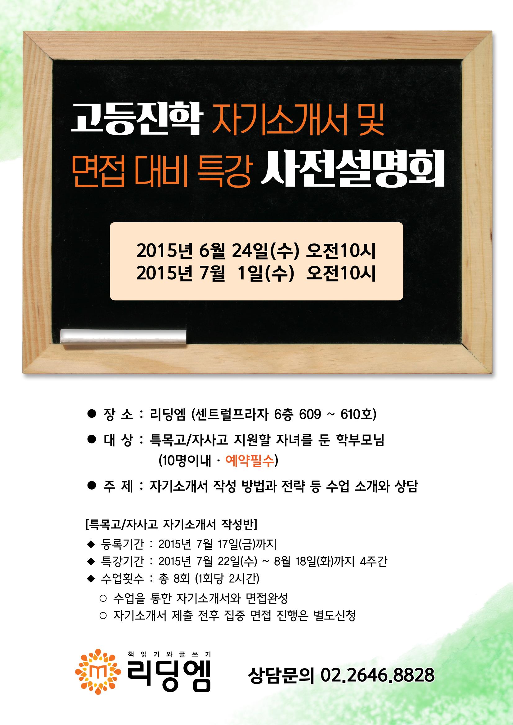 리딩엠 매거진M 2015년 여름호 [목동] 7페이지