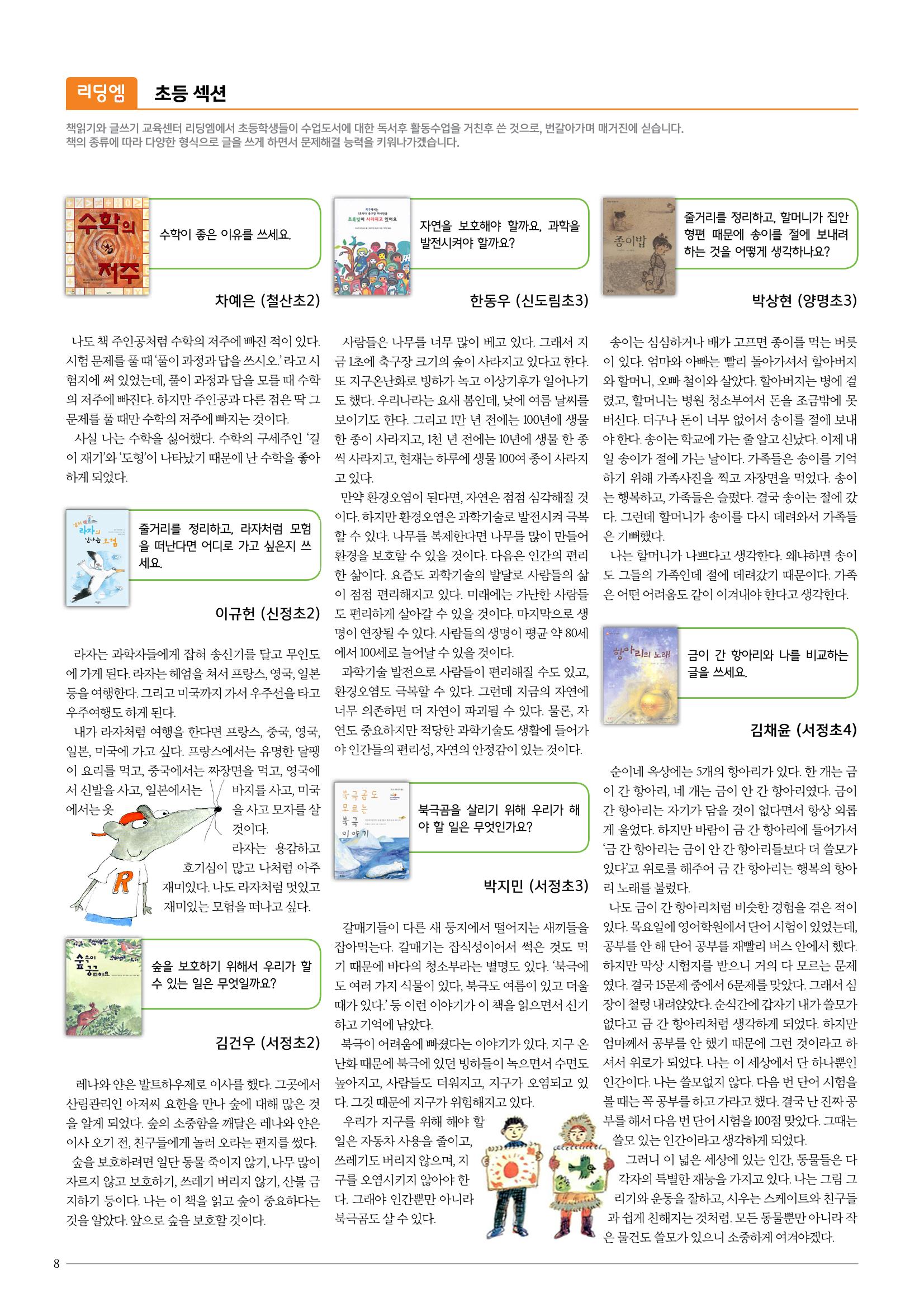 리딩엠 매거진M 2015년 여름호 [목동] 8페이지