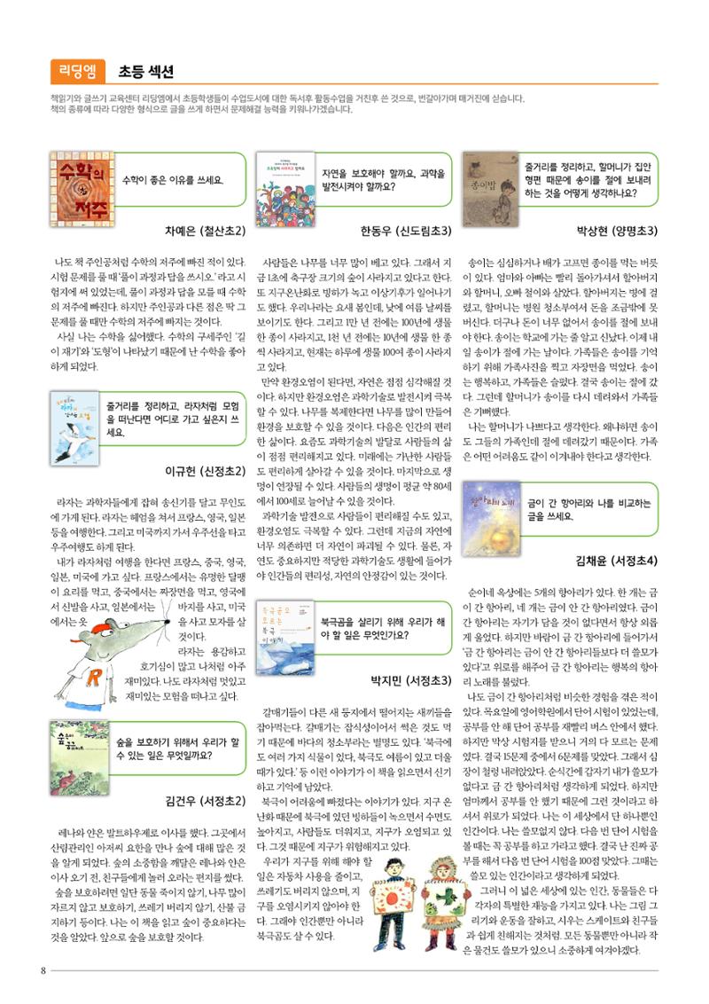 리딩엠 매거진M 2015년 여름호 [목동] 8페이지