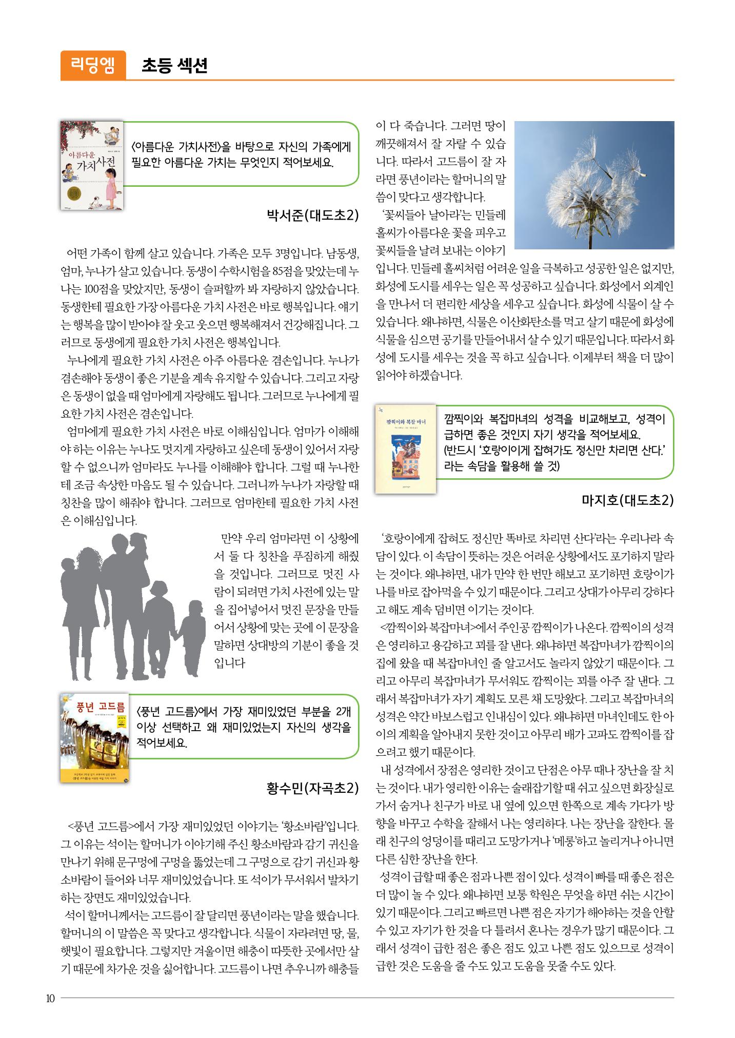 리딩엠 매거진M 2015년 겨울호 [대치] 10페이지