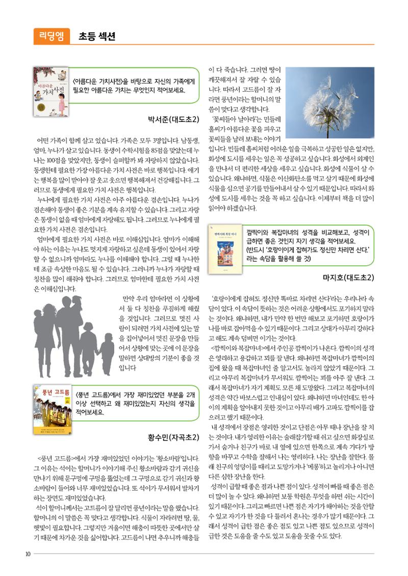 리딩엠 매거진M 2015년 겨울호 [대치] 10페이지