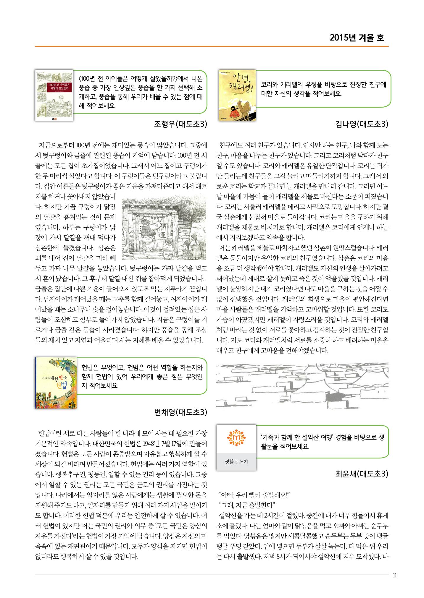 리딩엠 매거진M 2015년 겨울호 [대치] 11페이지