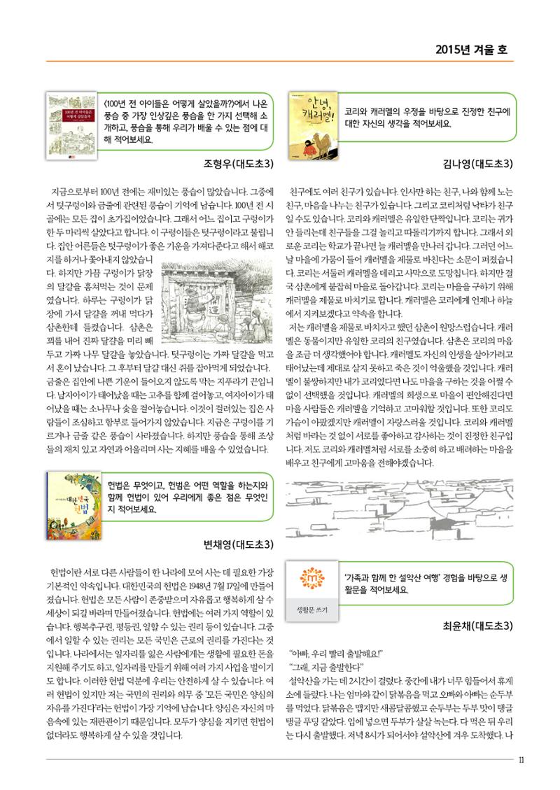 리딩엠 매거진M 2015년 겨울호 [대치] 11페이지