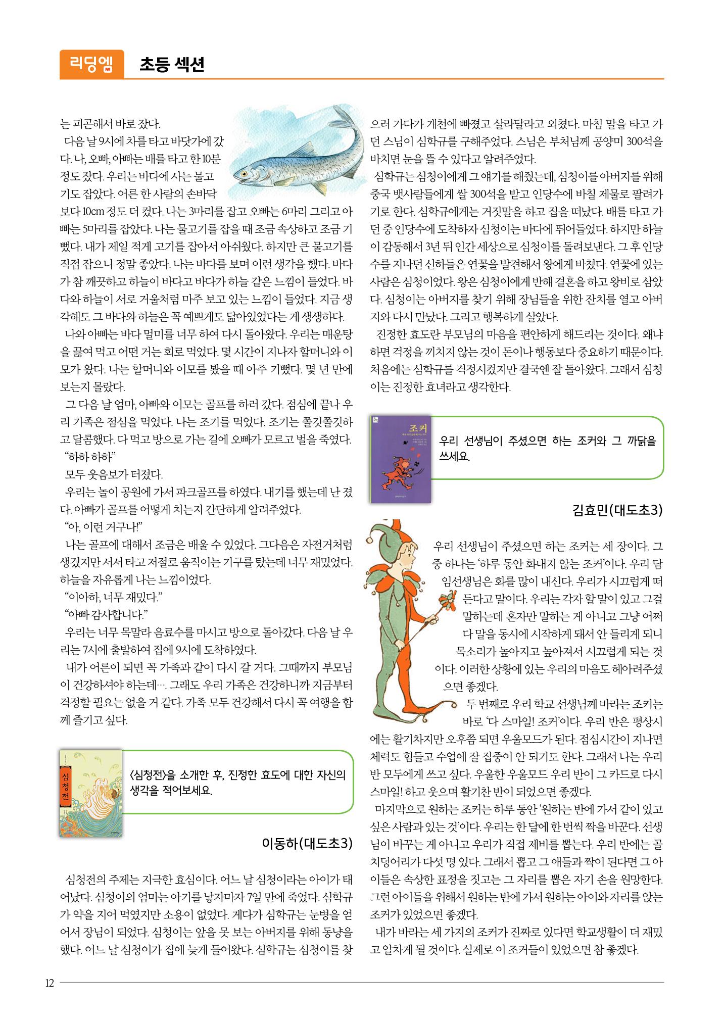 리딩엠 매거진M 2015년 겨울호 [대치] 12페이지