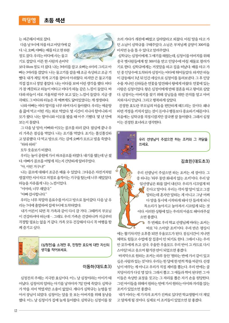 리딩엠 매거진M 2015년 겨울호 [대치] 12페이지