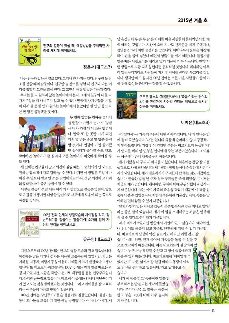 리딩엠 매거진M 2015년 겨울호 [대치] 13페이지