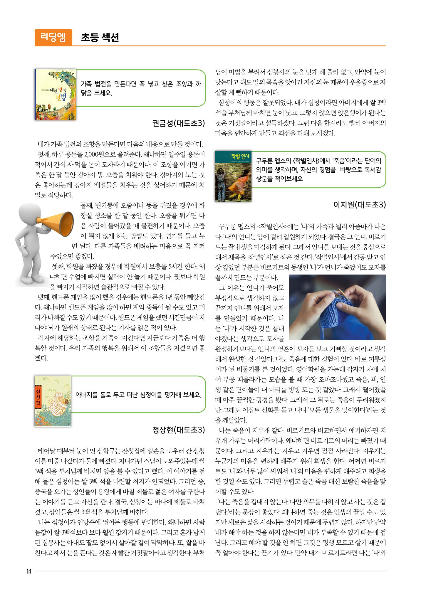 리딩엠 매거진M 2015년 겨울호 [대치] 14페이지