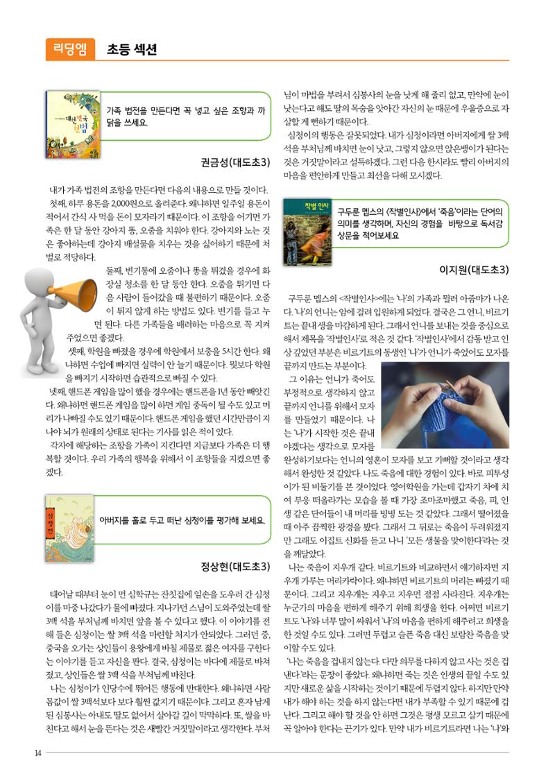 리딩엠 매거진M 2015년 겨울호 [대치] 14페이지
