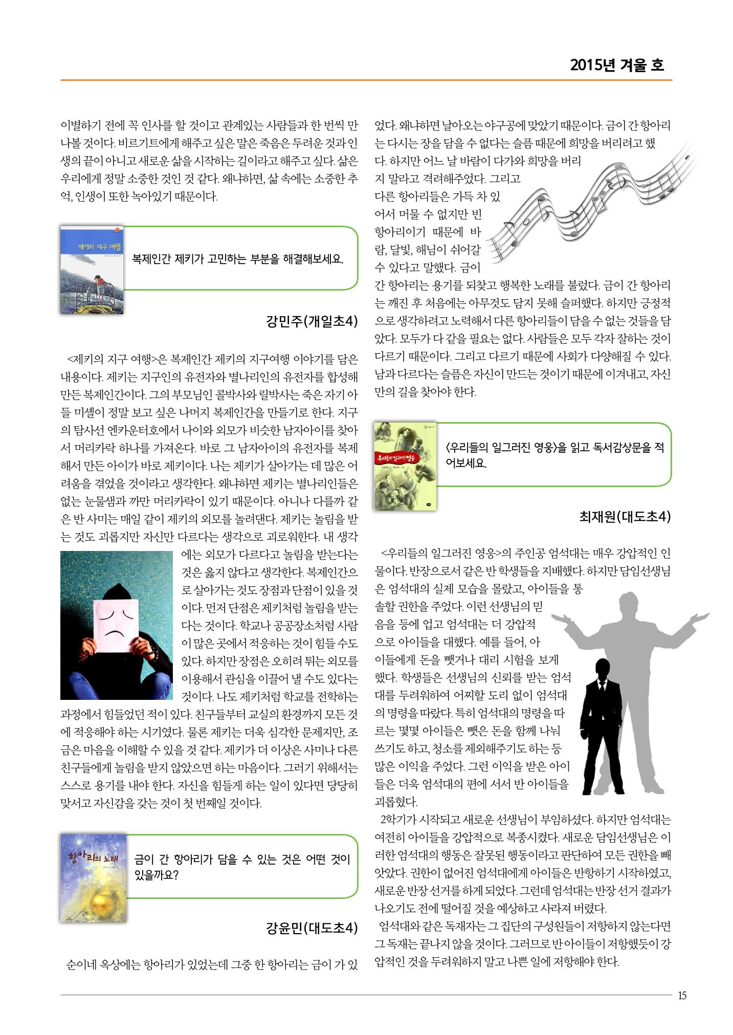 리딩엠 매거진M 2015년 겨울호 [대치] 15페이지