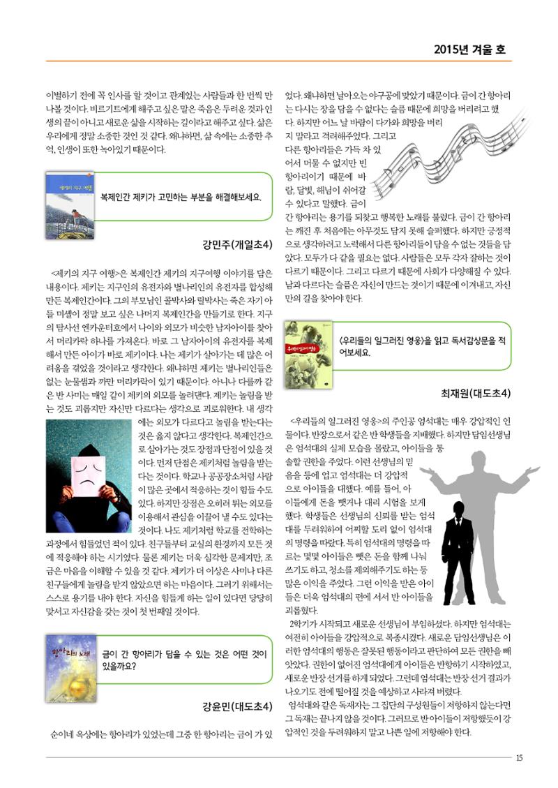 리딩엠 매거진M 2015년 겨울호 [대치] 15페이지