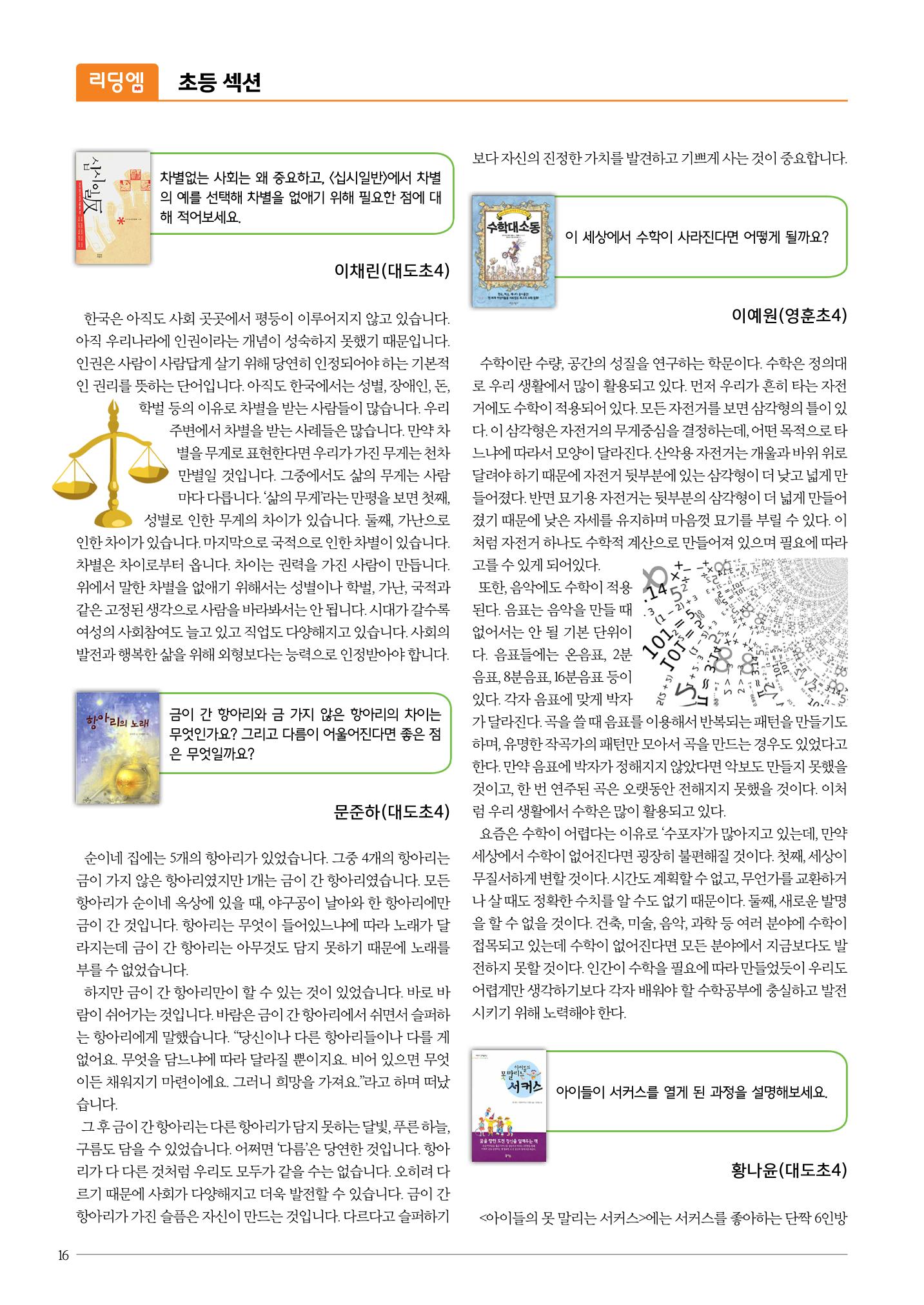 리딩엠 매거진M 2015년 겨울호 [대치] 16페이지
