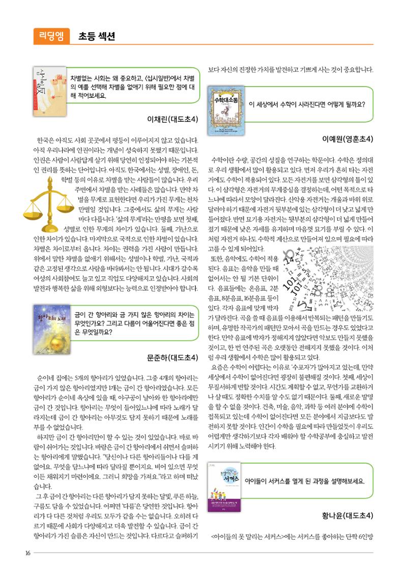리딩엠 매거진M 2015년 겨울호 [대치] 16페이지