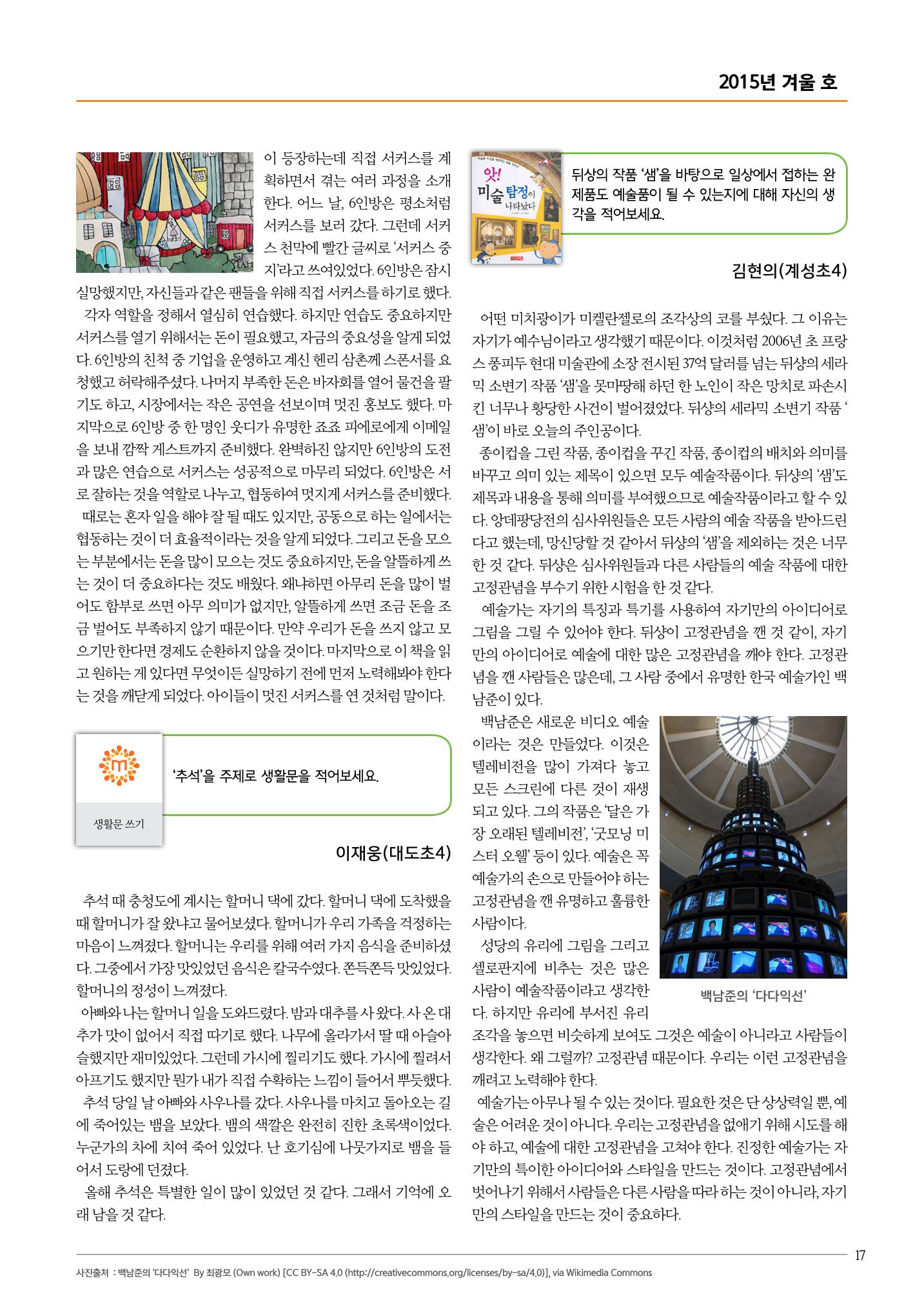 리딩엠 매거진M 2015년 겨울호 [대치] 17페이지
