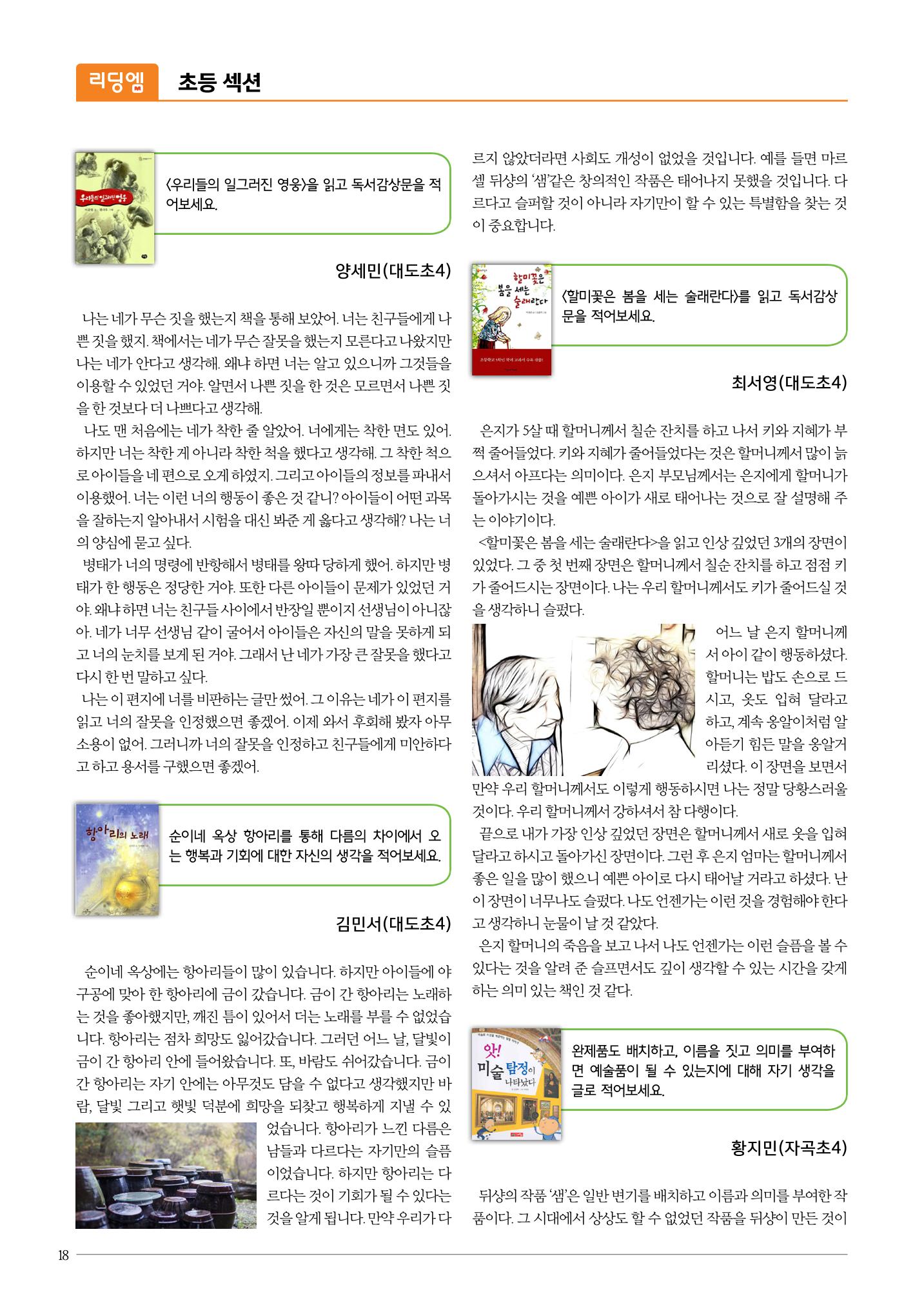 리딩엠 매거진M 2015년 겨울호 [대치] 18페이지