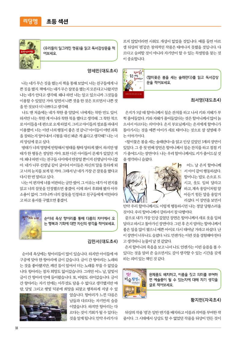 리딩엠 매거진M 2015년 겨울호 [대치] 18페이지
