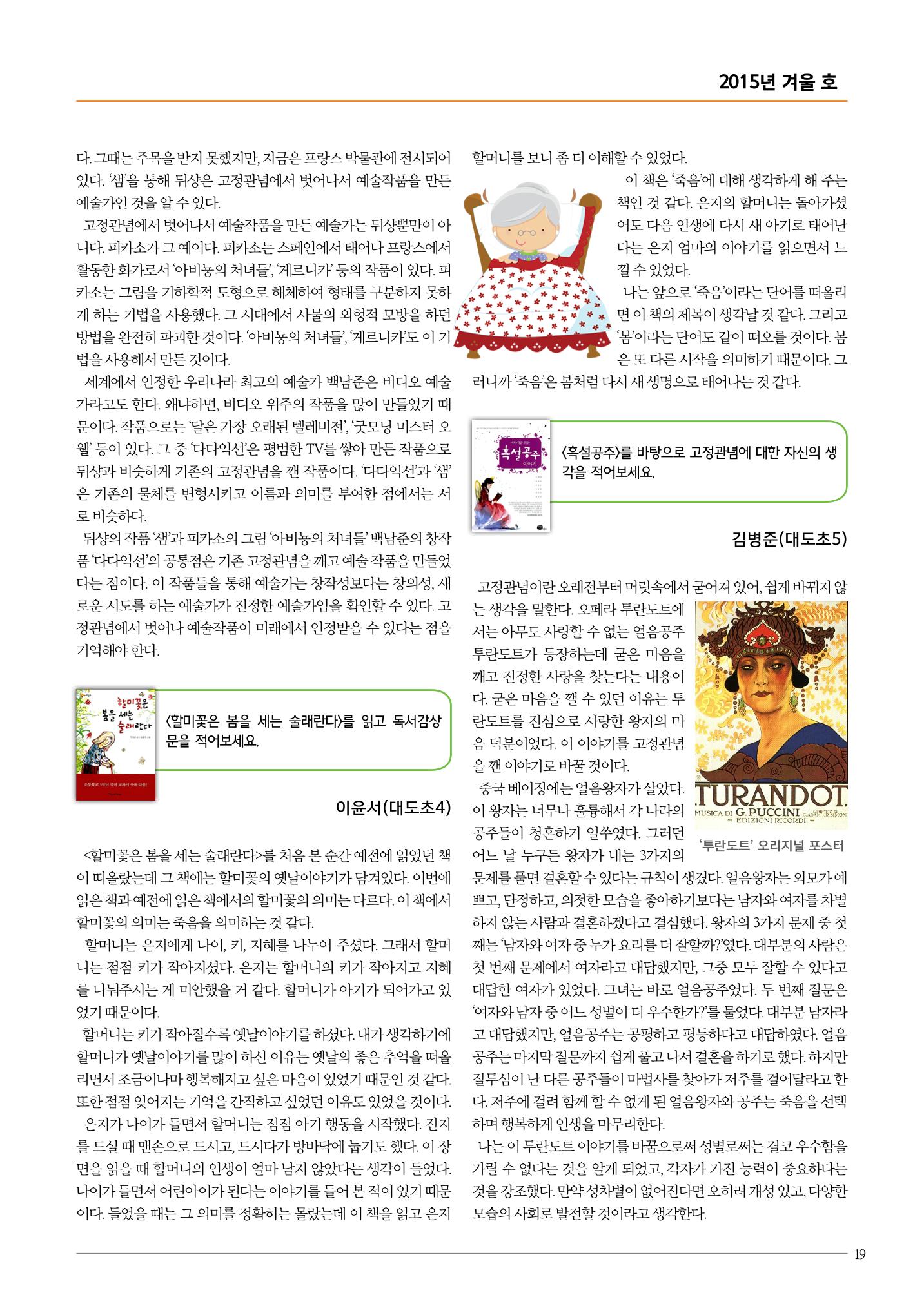 리딩엠 매거진M 2015년 겨울호 [대치] 19페이지