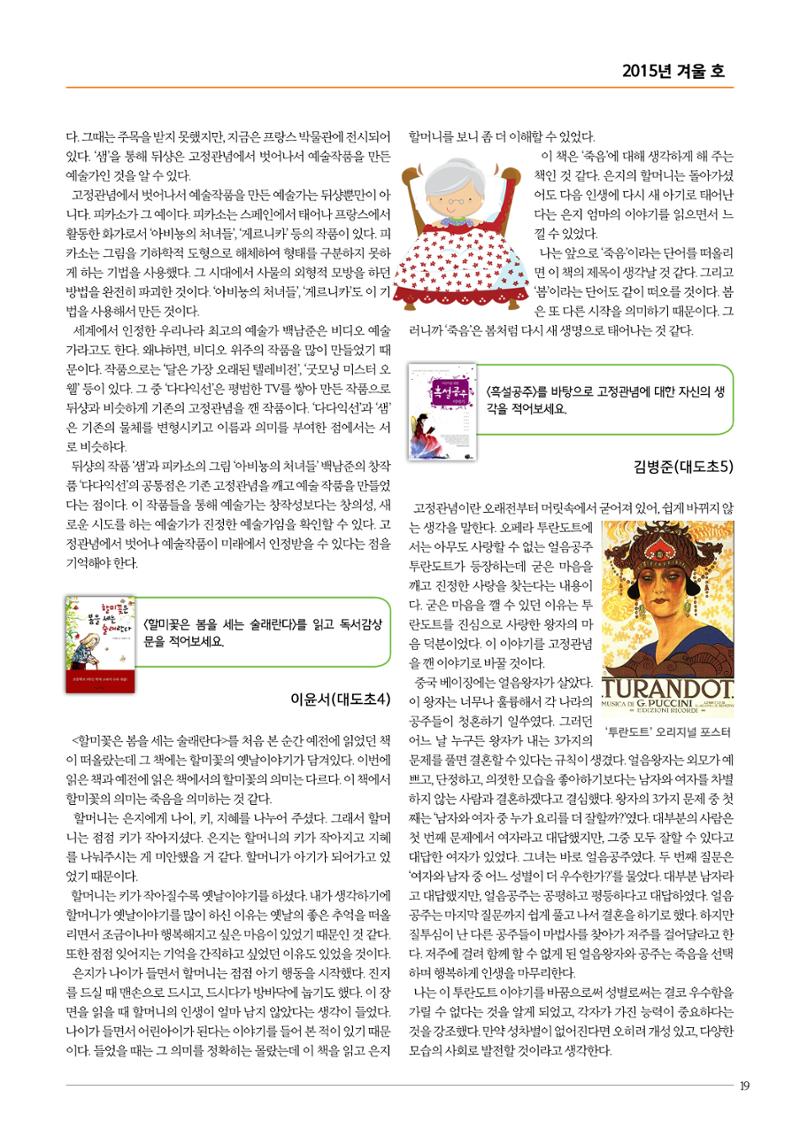 리딩엠 매거진M 2015년 겨울호 [대치] 19페이지