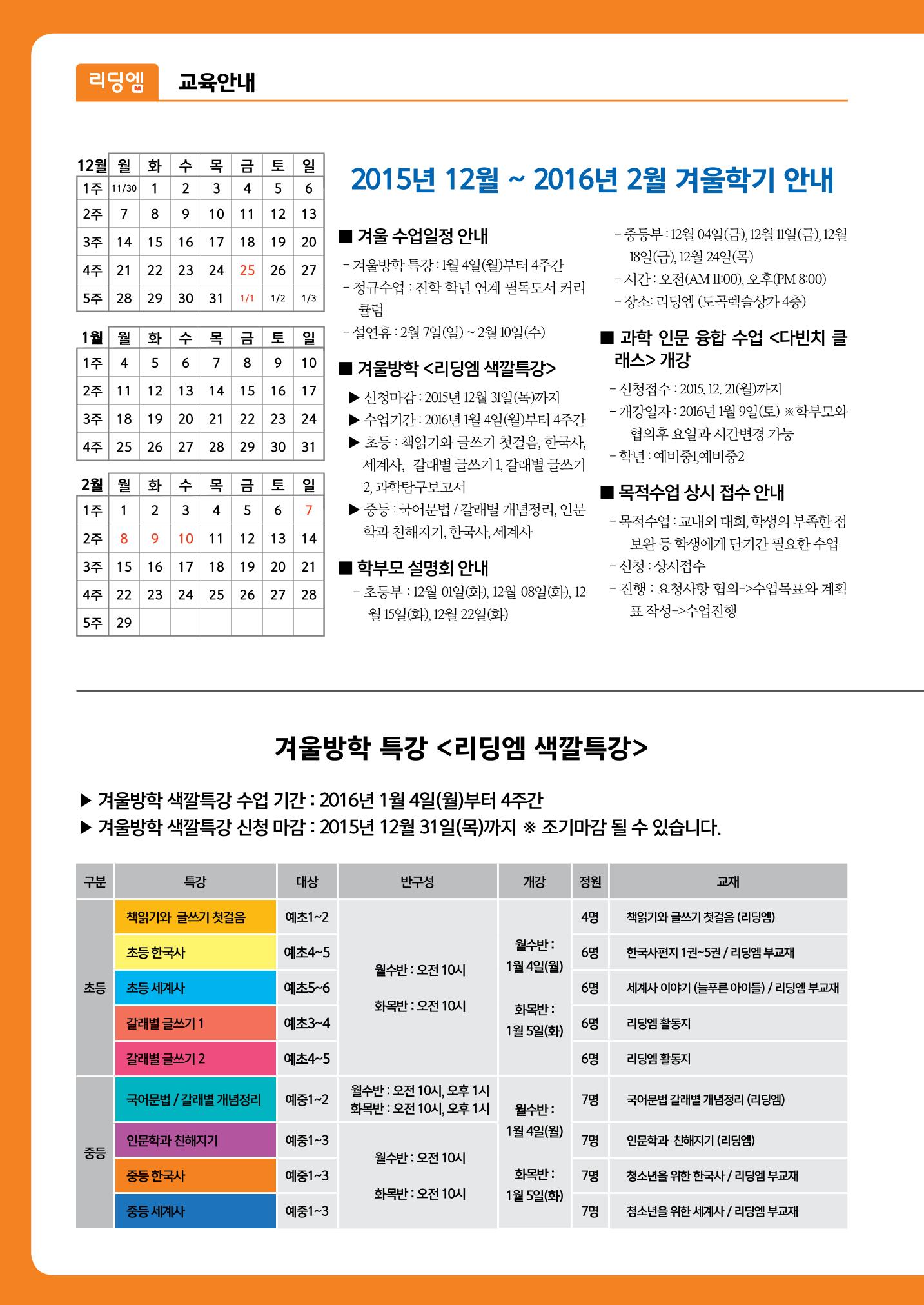 리딩엠 매거진M 2015년 겨울호 [대치] 2페이지