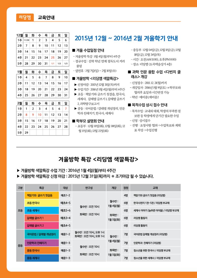 리딩엠 매거진M 2015년 겨울호 [대치] 2페이지