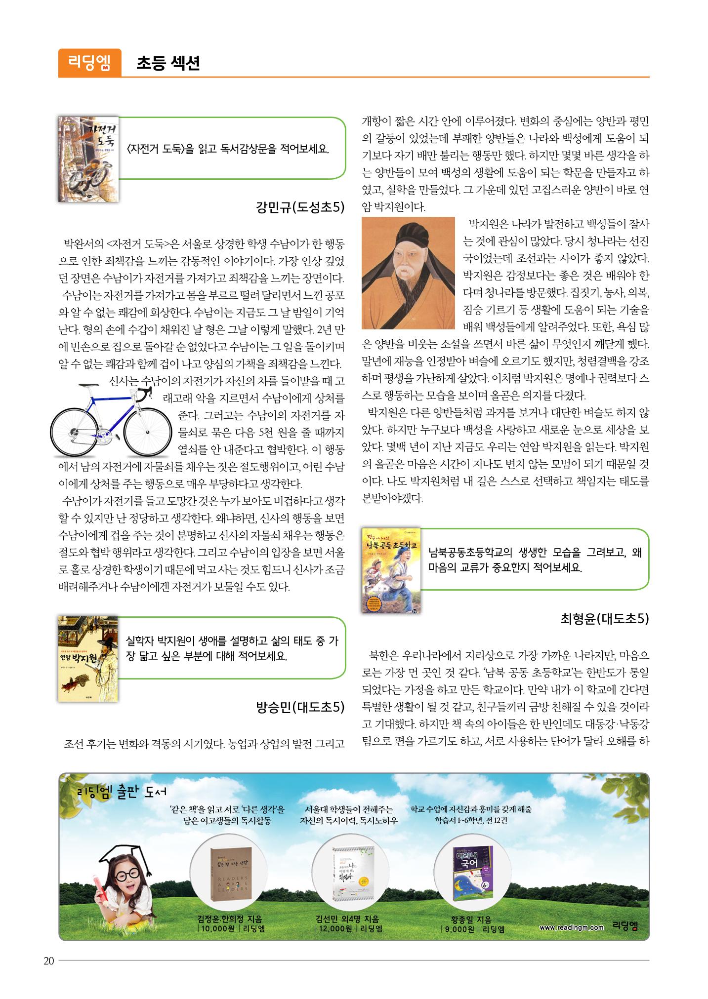 리딩엠 매거진M 2015년 겨울호 [대치] 20페이지