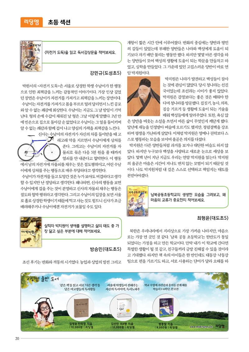 리딩엠 매거진M 2015년 겨울호 [대치] 20페이지