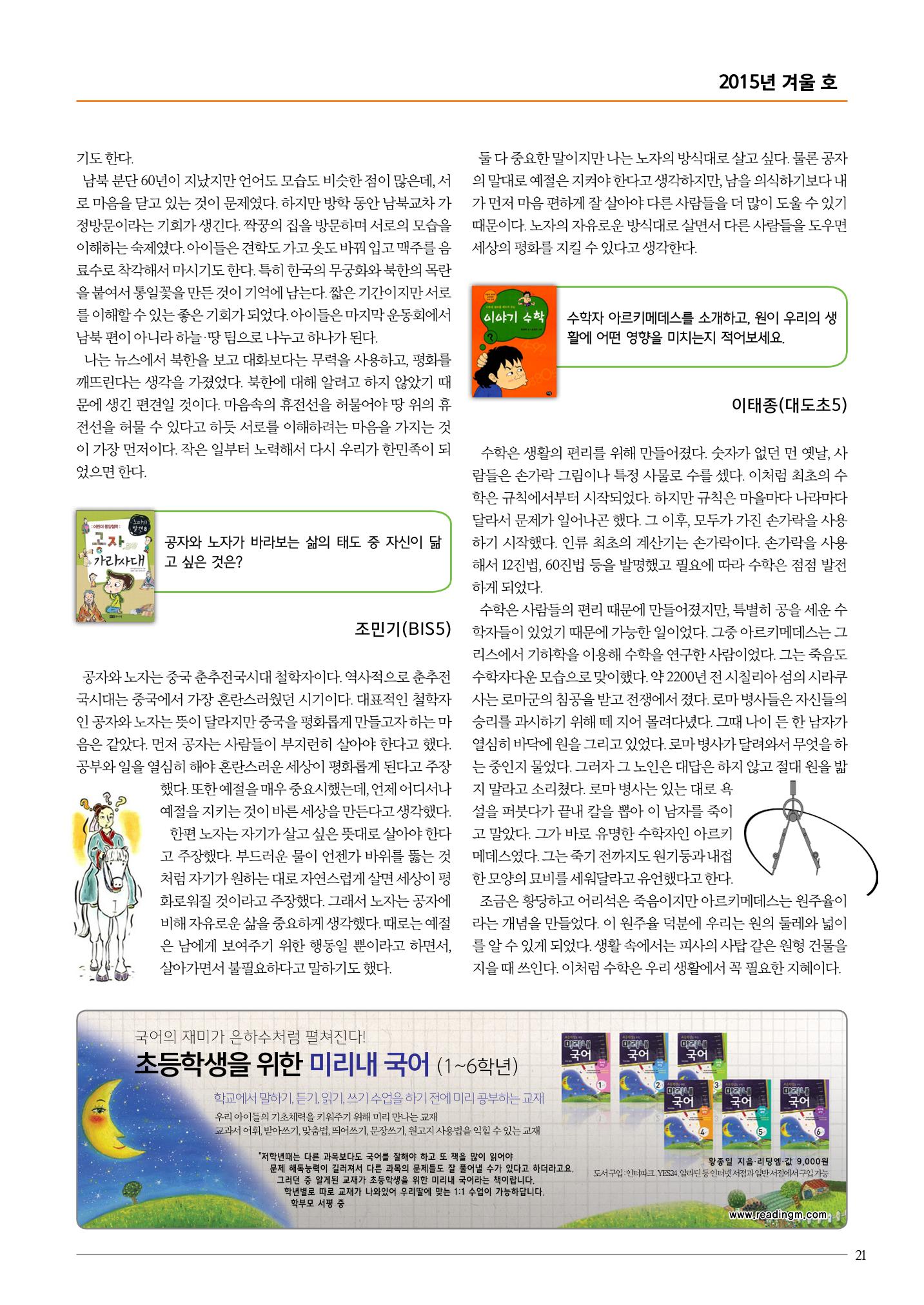 리딩엠 매거진M 2015년 겨울호 [대치] 21페이지