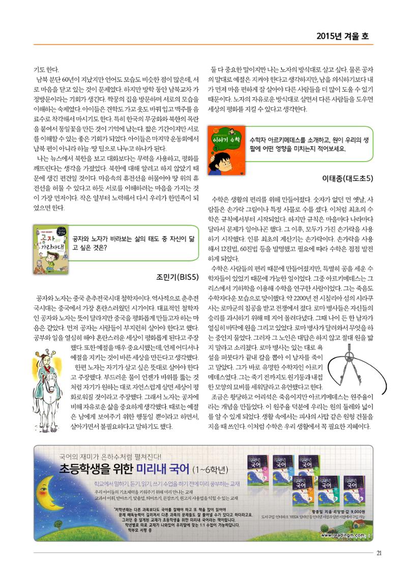 리딩엠 매거진M 2015년 겨울호 [대치] 21페이지