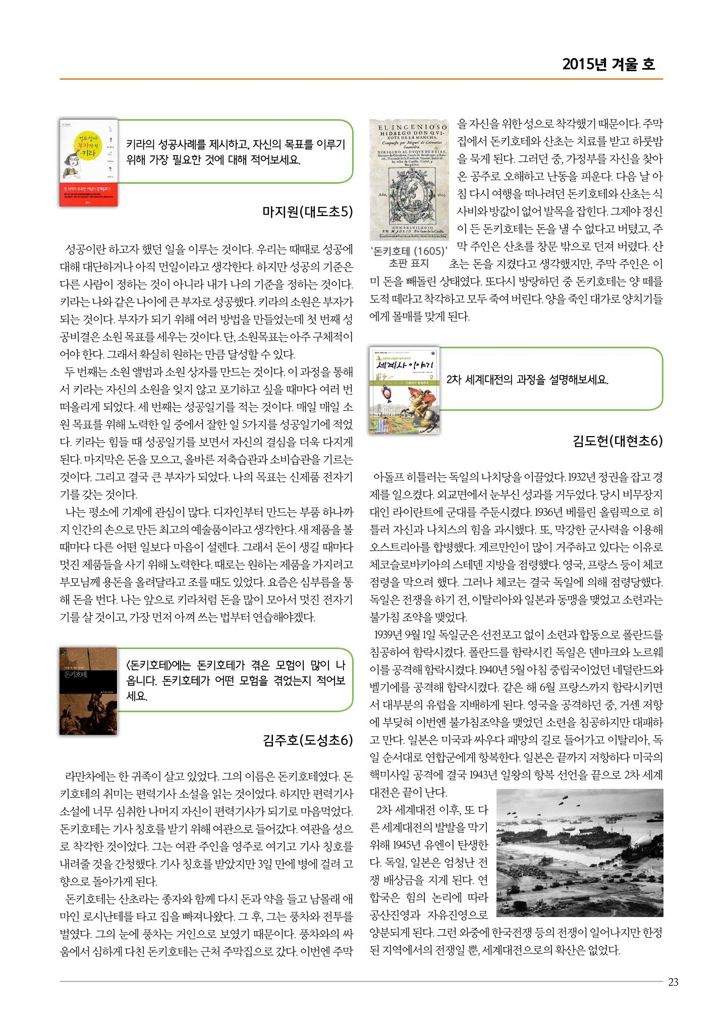 리딩엠 매거진M 2015년 겨울호 [대치] 23페이지