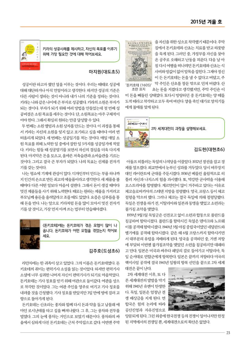 리딩엠 매거진M 2015년 겨울호 [대치] 23페이지