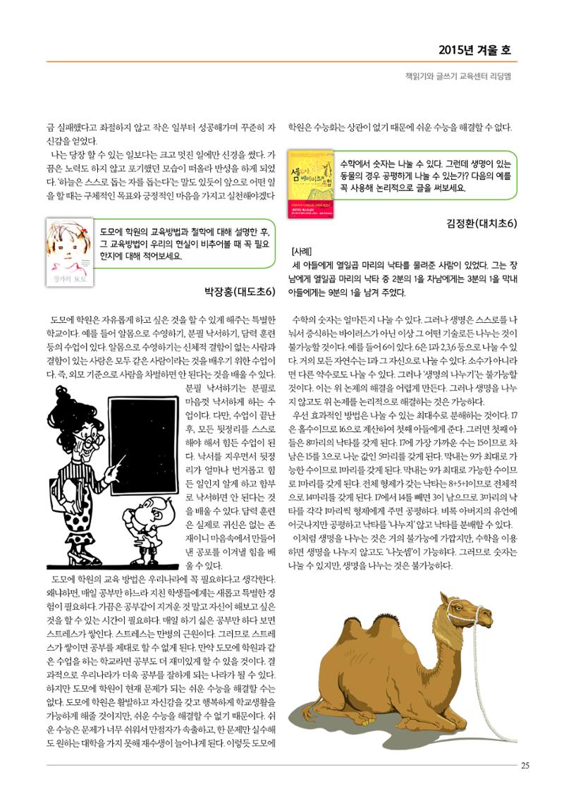 리딩엠 매거진M 2015년 겨울호 [대치] 25페이지
