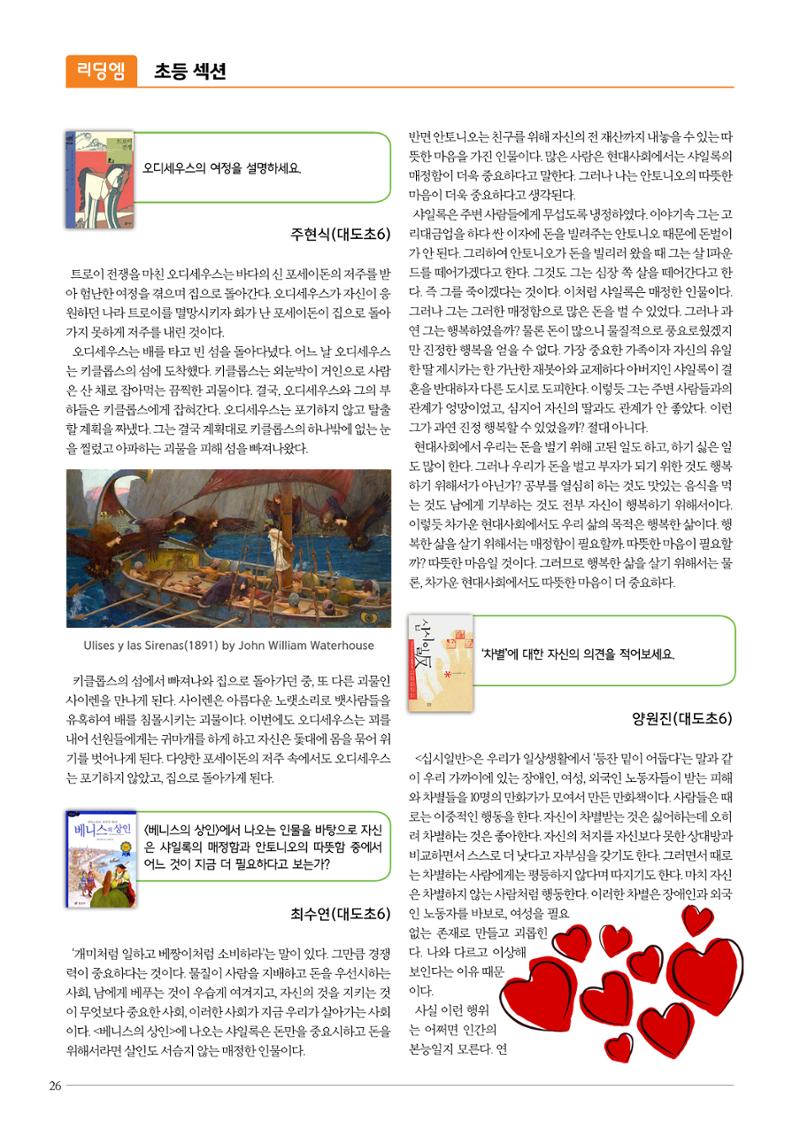 리딩엠 매거진M 2015년 겨울호 [대치] 26페이지