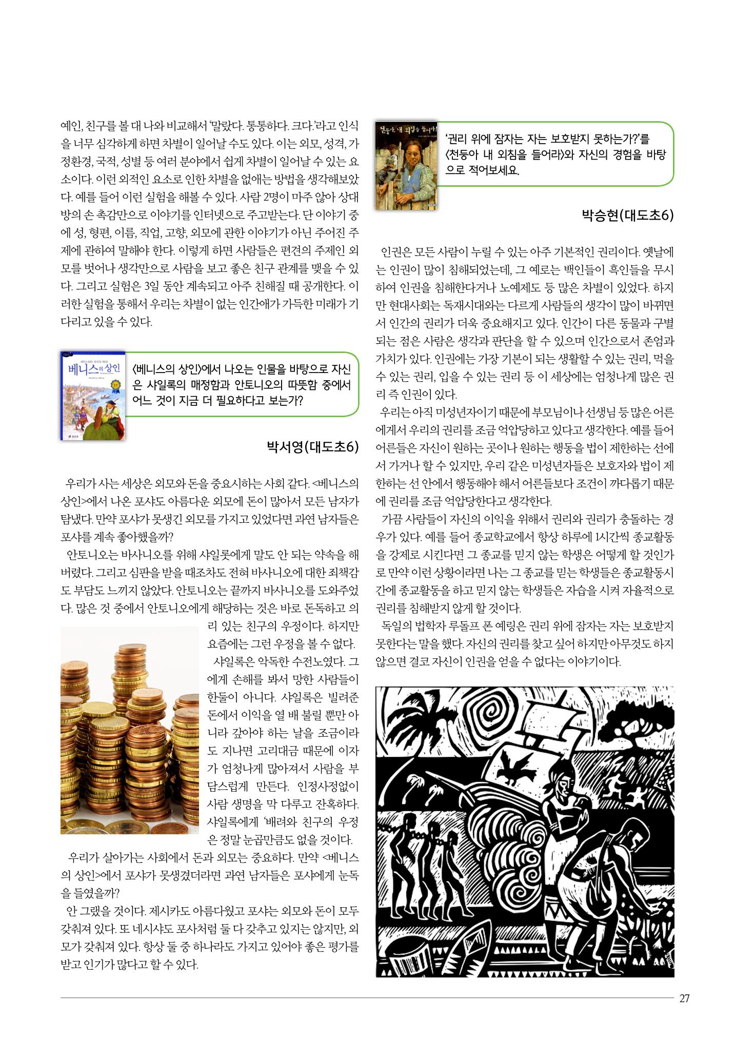 리딩엠 매거진M 2015년 겨울호 [대치] 27페이지
