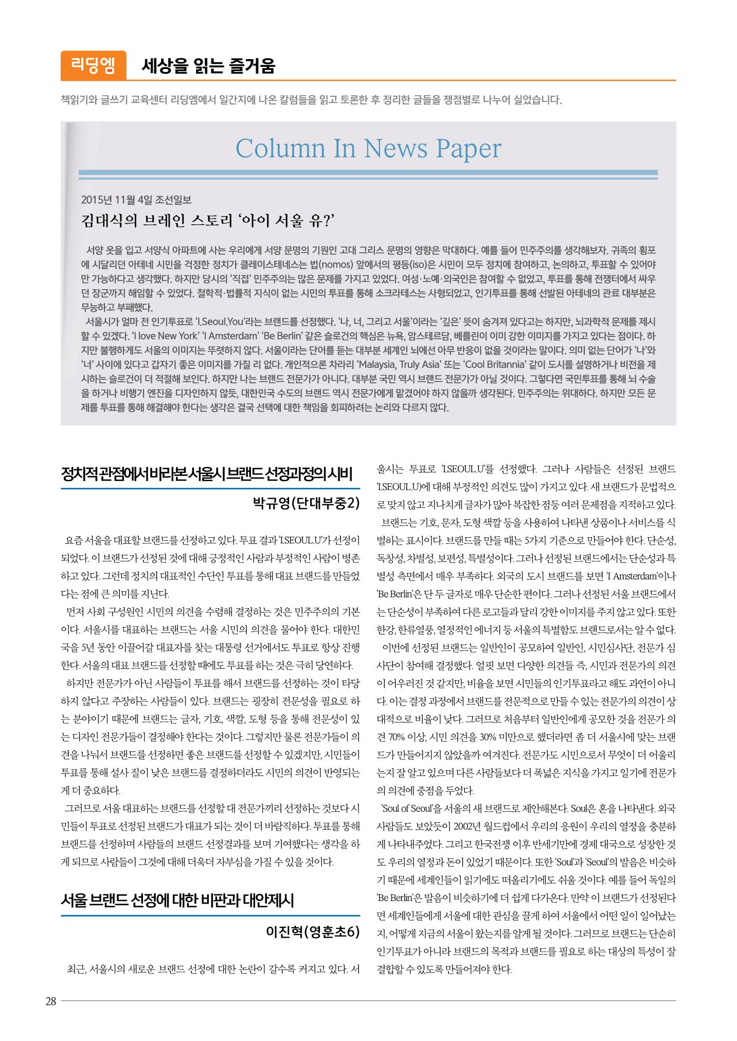 리딩엠 매거진M 2015년 겨울호 [대치] 28페이지
