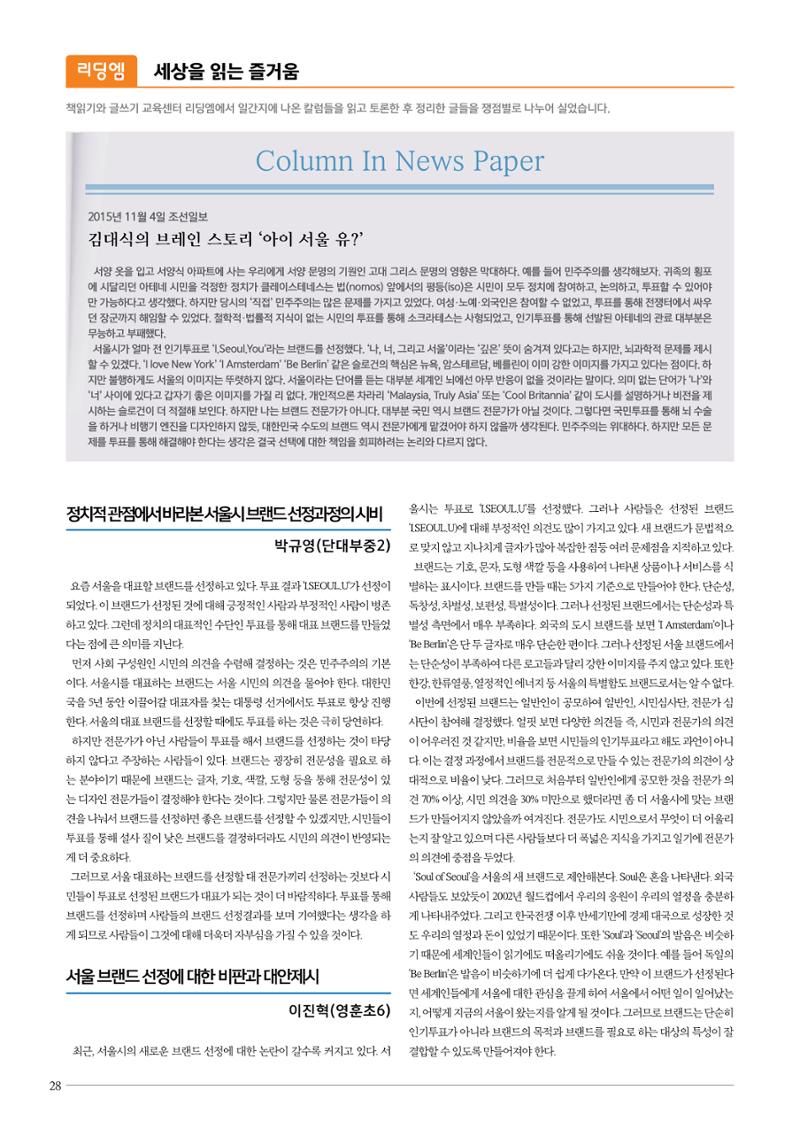 리딩엠 매거진M 2015년 겨울호 [대치] 28페이지