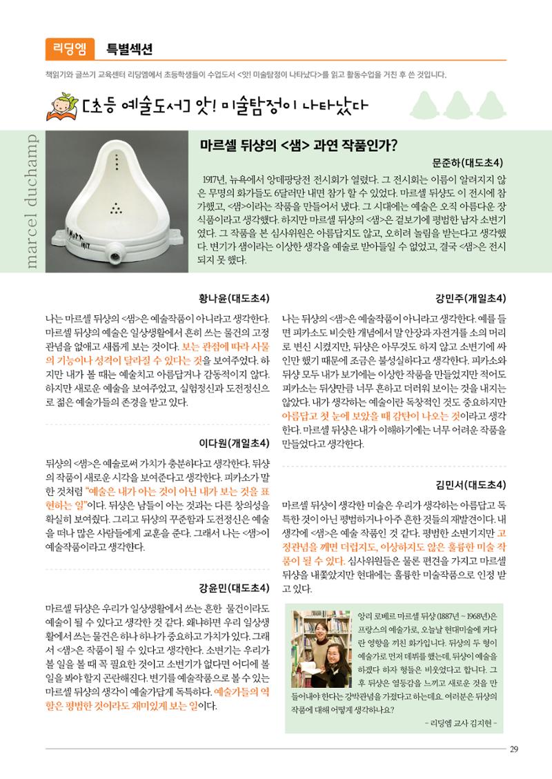 리딩엠 매거진M 2015년 겨울호 [대치] 29페이지