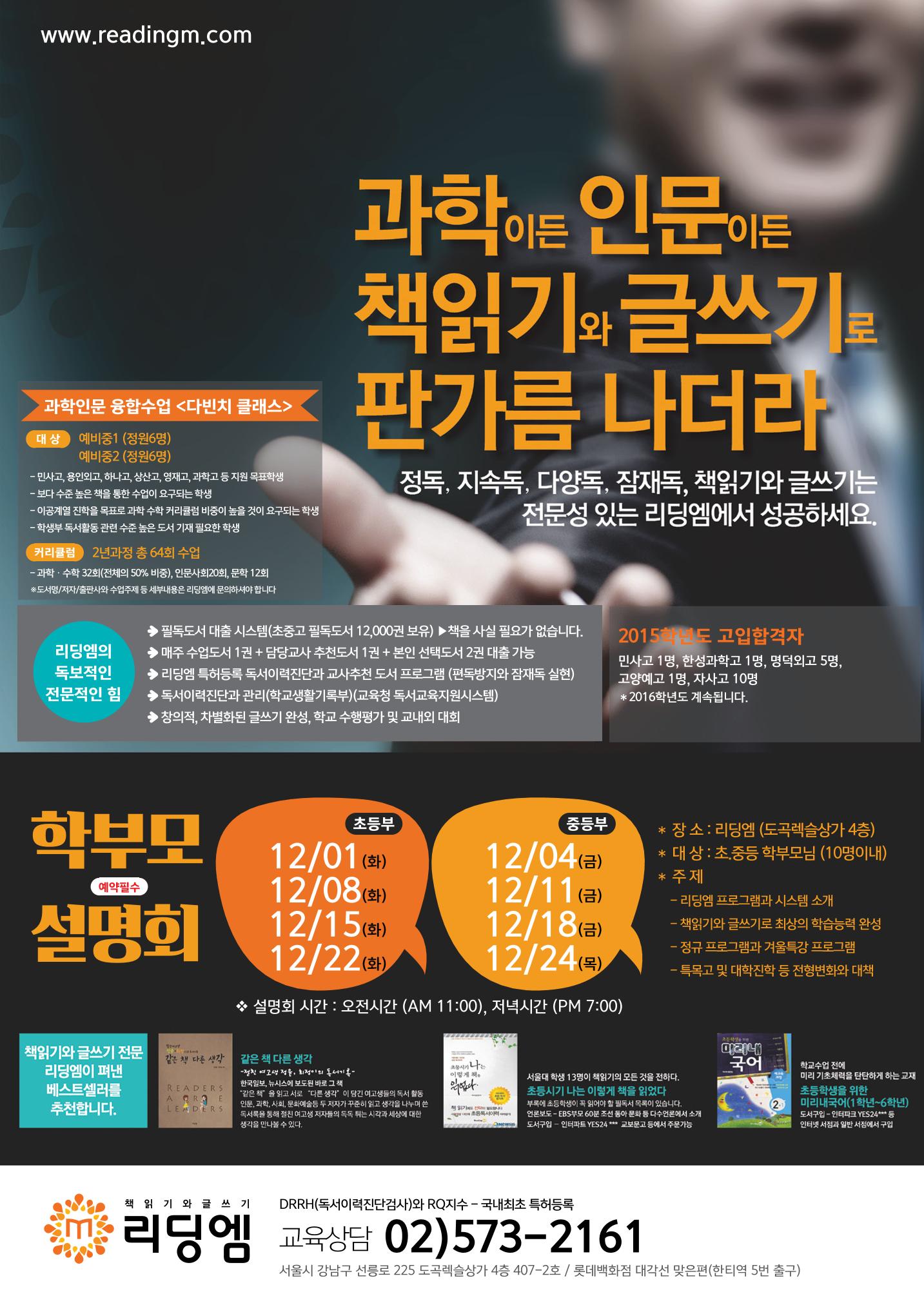 리딩엠 매거진M 2015년 겨울호 [대치] 3페이지