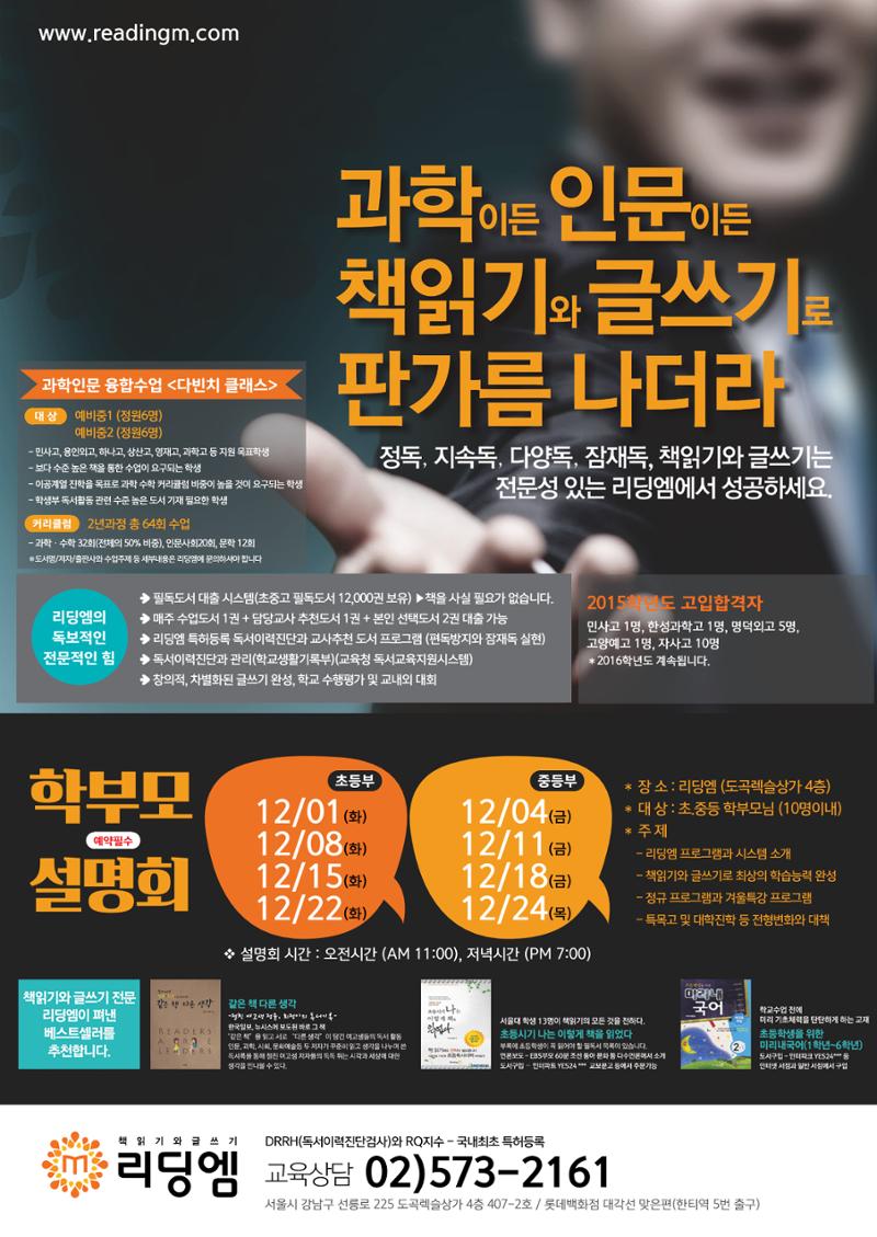 리딩엠 매거진M 2015년 겨울호 [대치] 3페이지
