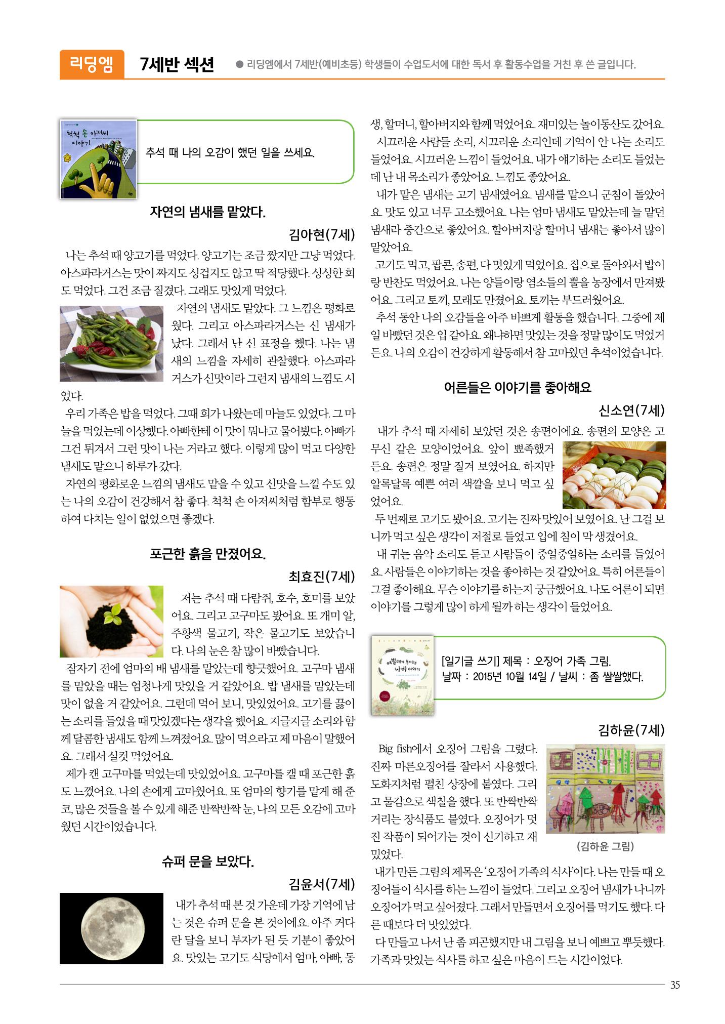 리딩엠 매거진M 2015년 겨울호 [대치] 35페이지